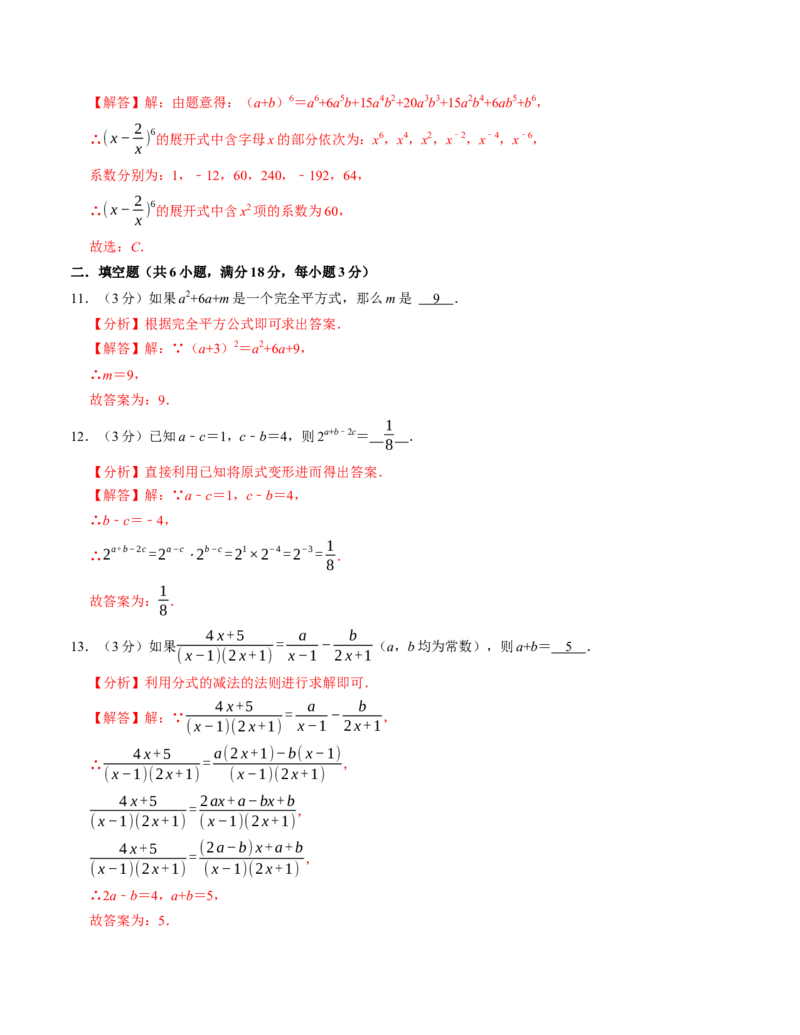 八年级数学期末押题卷（人教版）（教师版）测试范围：八上全册_初中数学_八年级数学上册（人教版）_考点分类必刷题-U181