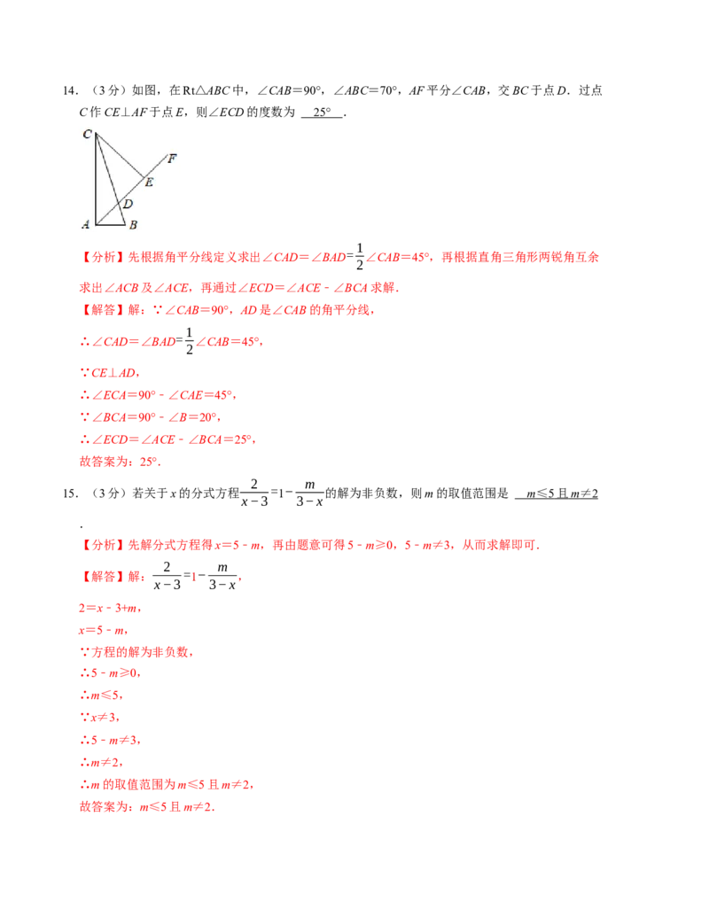 八年级数学期末押题卷（人教版）（教师版）测试范围：八上全册_初中数学_八年级数学上册（人教版）_考点分类必刷题-U181