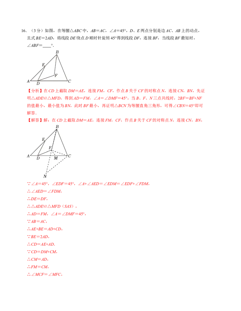 八年级数学期末押题卷（人教版）（教师版）测试范围：八上全册_初中数学_八年级数学上册（人教版）_考点分类必刷题-U181