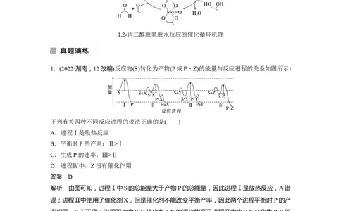 2023年高考化学二轮复习（全国版）第1部分专题突破　专题13　题型专攻3　化学反应历程图像分析_05高考化学_通用版（老高考）复习资料_2023年复习资料_二轮复习