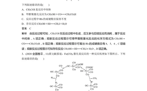 2023年高考化学二轮复习（全国版）第1部分专题突破　专题13　题型专攻3　化学反应历程图像分析_05高考化学_通用版（老高考）复习资料_2023年复习资料_二轮复习