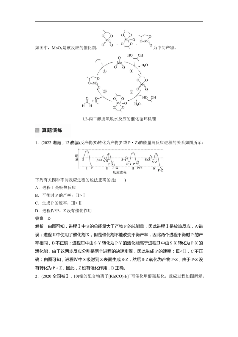 2023年高考化学二轮复习（全国版）第1部分专题突破　专题13　题型专攻3　化学反应历程图像分析_05高考化学_通用版（老高考）复习资料_2023年复习资料_二轮复习