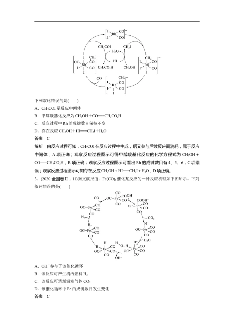 2023年高考化学二轮复习（全国版）第1部分专题突破　专题13　题型专攻3　化学反应历程图像分析_05高考化学_通用版（老高考）复习资料_2023年复习资料_二轮复习