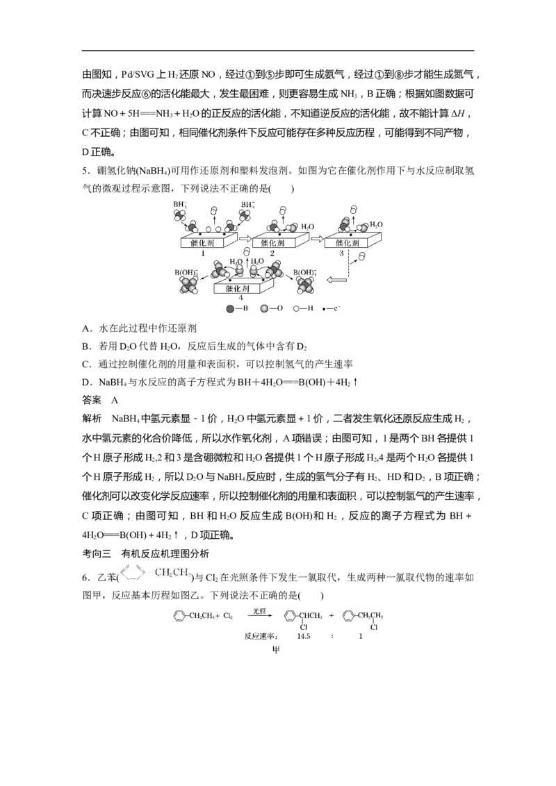 2023年高考化学二轮复习（全国版）第1部分专题突破　专题13　题型专攻3　化学反应历程图像分析_05高考化学_通用版（老高考）复习资料_2023年复习资料_二轮复习