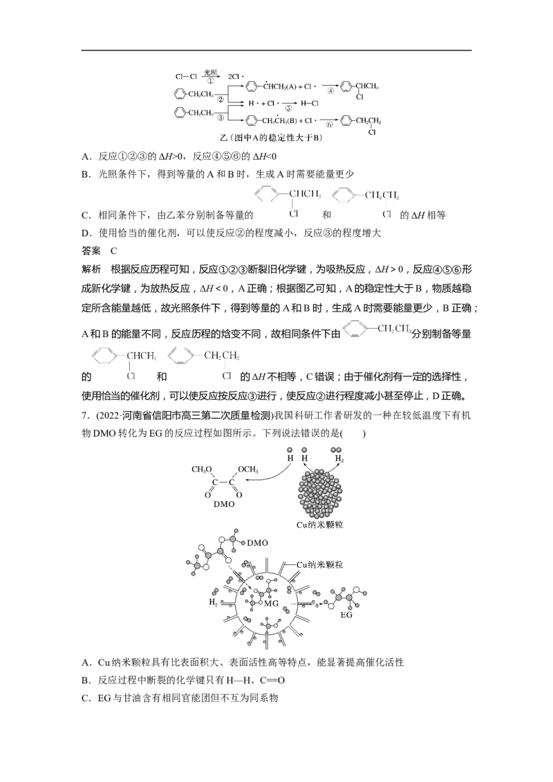 2023年高考化学二轮复习（全国版）第1部分专题突破　专题13　题型专攻3　化学反应历程图像分析_05高考化学_通用版（老高考）复习资料_2023年复习资料_二轮复习