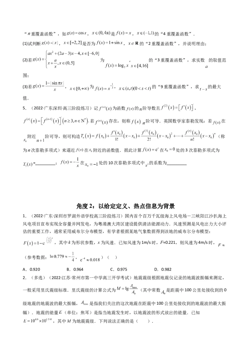 第5讲素养提升之函数与导数新情境、新考法专项冲刺(原卷版）_2.2025数学总复习_2023年新高考资料_二轮复习_备战2023年高考数学二轮复习专题讲练（新高考版）_专题一函数与导数