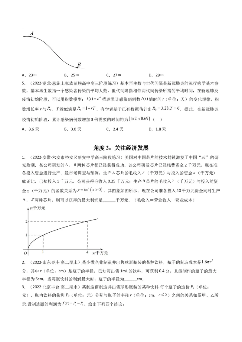 第5讲素养提升之函数与导数新情境、新考法专项冲刺(原卷版）_2.2025数学总复习_2023年新高考资料_二轮复习_备战2023年高考数学二轮复习专题讲练（新高考版）_专题一函数与导数