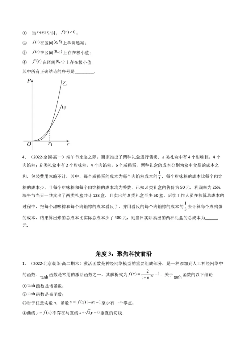第5讲素养提升之函数与导数新情境、新考法专项冲刺(原卷版）_2.2025数学总复习_2023年新高考资料_二轮复习_备战2023年高考数学二轮复习专题讲练（新高考版）_专题一函数与导数