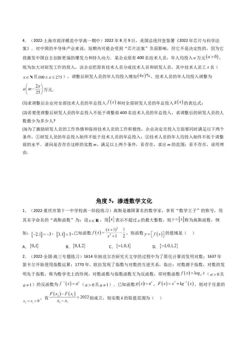 第5讲素养提升之函数与导数新情境、新考法专项冲刺(原卷版）_2.2025数学总复习_2023年新高考资料_二轮复习_备战2023年高考数学二轮复习专题讲练（新高考版）_专题一函数与导数