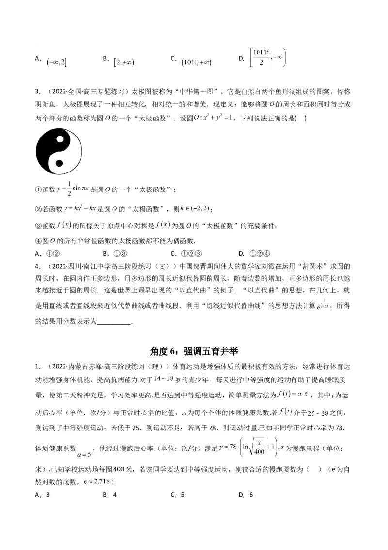 第5讲素养提升之函数与导数新情境、新考法专项冲刺(原卷版）_2.2025数学总复习_2023年新高考资料_二轮复习_备战2023年高考数学二轮复习专题讲练（新高考版）_专题一函数与导数