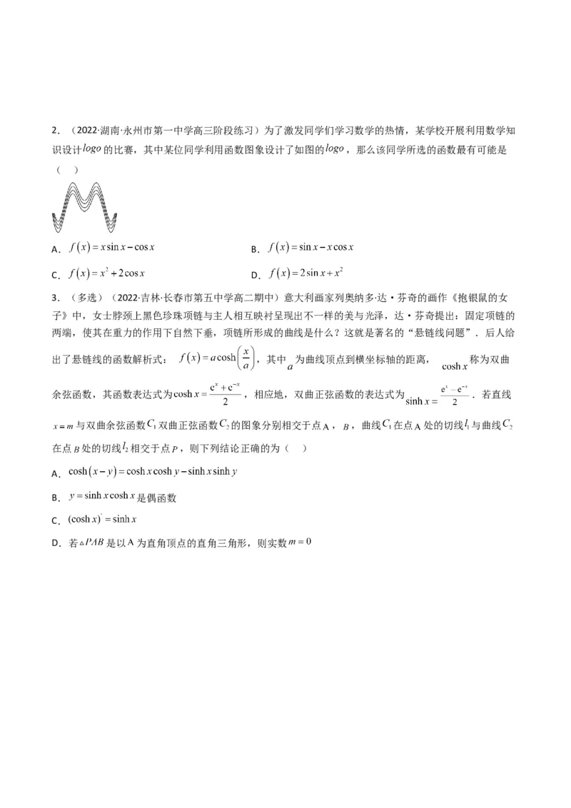 第5讲素养提升之函数与导数新情境、新考法专项冲刺(原卷版）_2.2025数学总复习_2023年新高考资料_二轮复习_备战2023年高考数学二轮复习专题讲练（新高考版）_专题一函数与导数