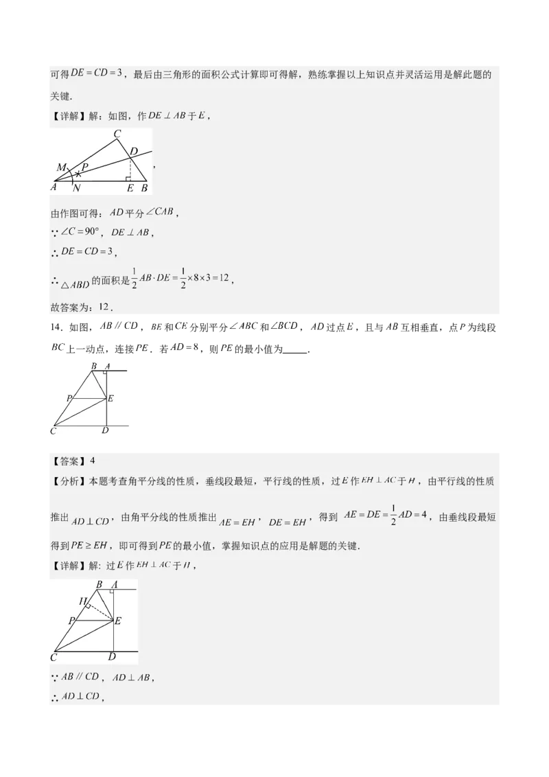 八上数学第十四章全等三角形测试&middot;基础卷（解析版）_初中数学_八年级数学上册（人教版）_单元测试卷