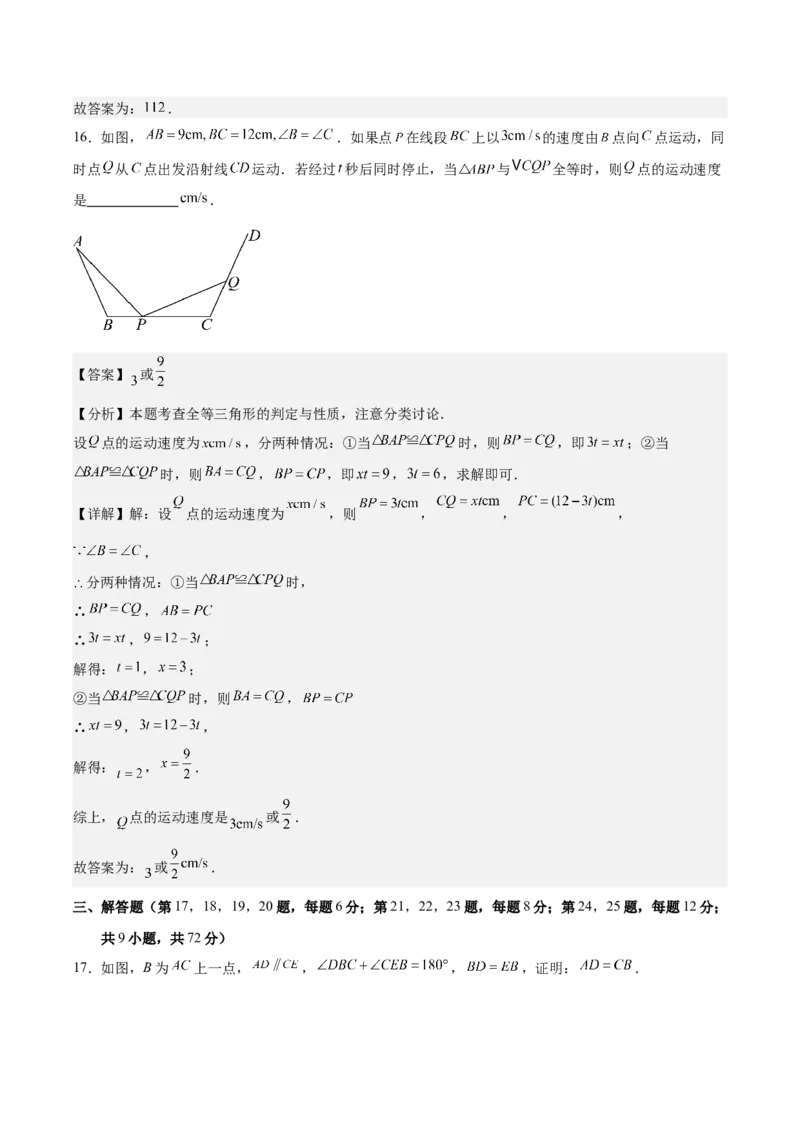 八上数学第十四章全等三角形测试&middot;基础卷（解析版）_初中数学_八年级数学上册（人教版）_单元测试卷