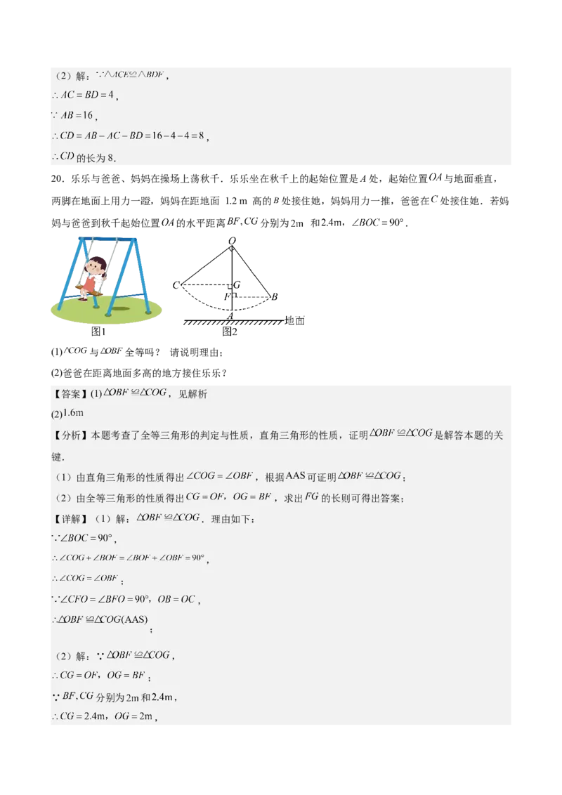 八上数学第十四章全等三角形测试&middot;基础卷（解析版）_初中数学_八年级数学上册（人教版）_单元测试卷