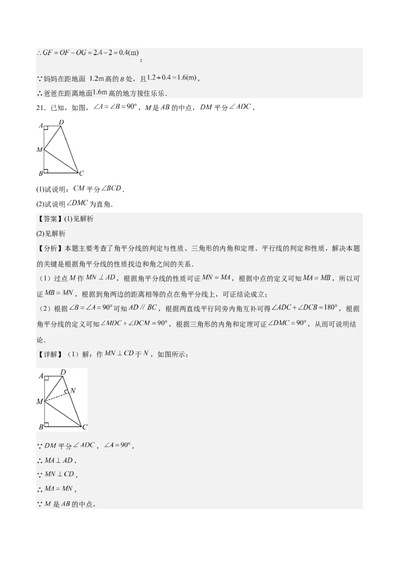 八上数学第十四章全等三角形测试&middot;基础卷（解析版）_初中数学_八年级数学上册（人教版）_单元测试卷