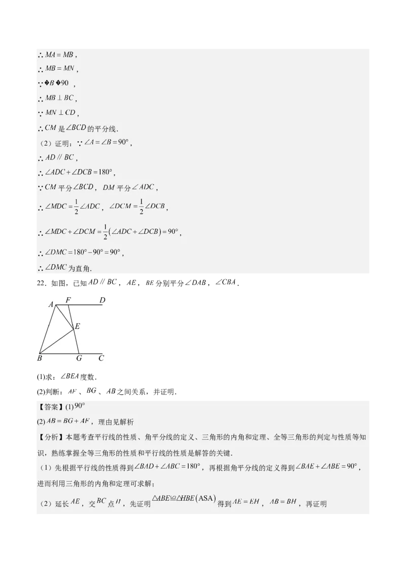 八上数学第十四章全等三角形测试&middot;基础卷（解析版）_初中数学_八年级数学上册（人教版）_单元测试卷
