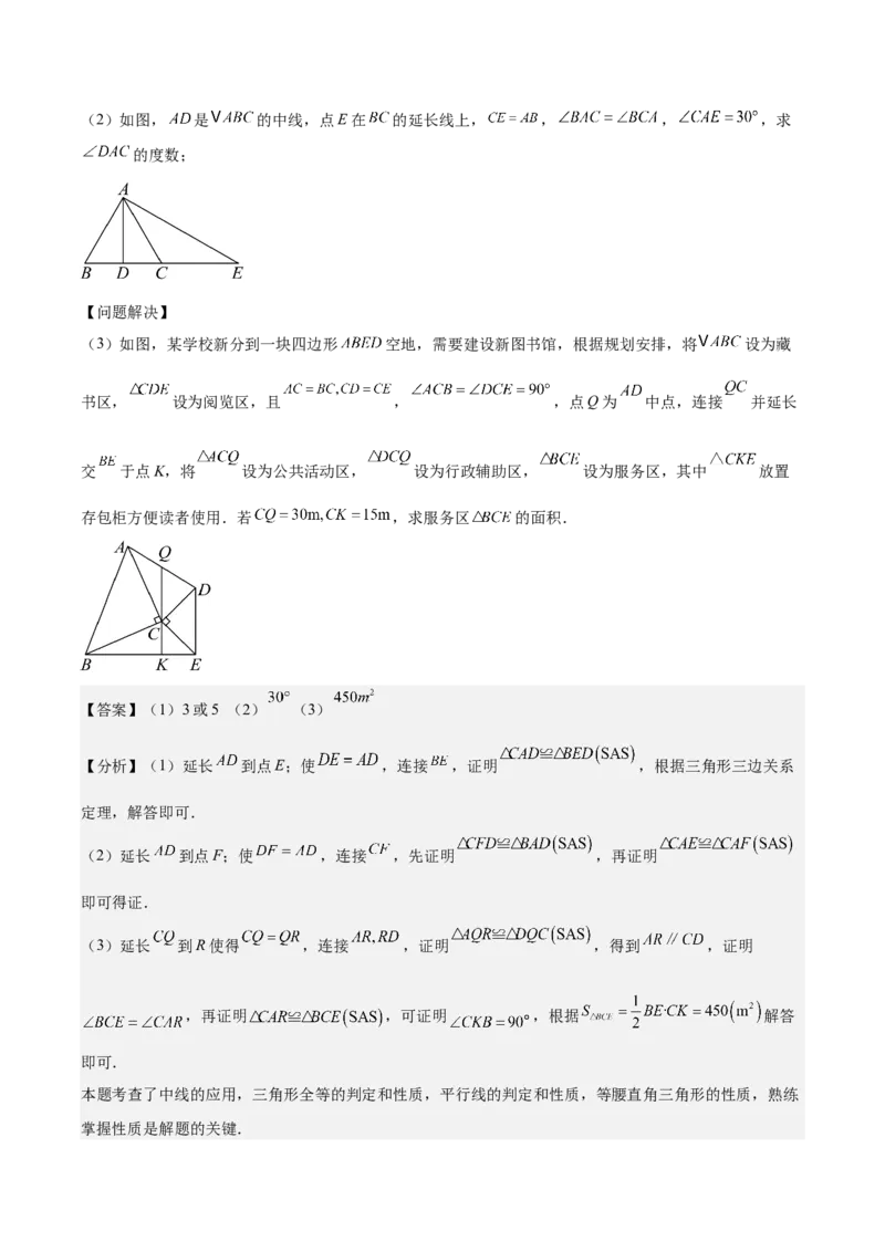 八上数学第十四章全等三角形测试&middot;基础卷（解析版）_初中数学_八年级数学上册（人教版）_单元测试卷