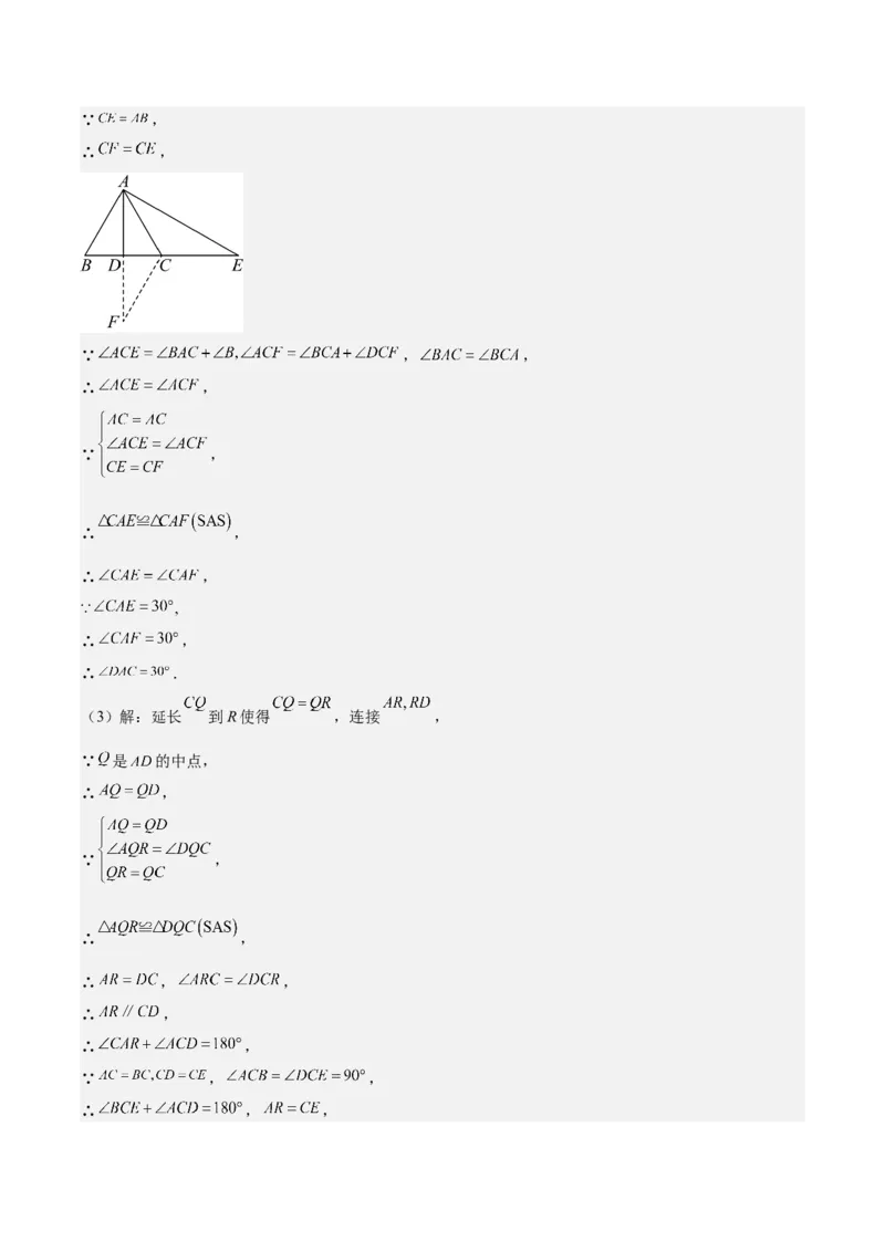 八上数学第十四章全等三角形测试&middot;基础卷（解析版）_初中数学_八年级数学上册（人教版）_单元测试卷