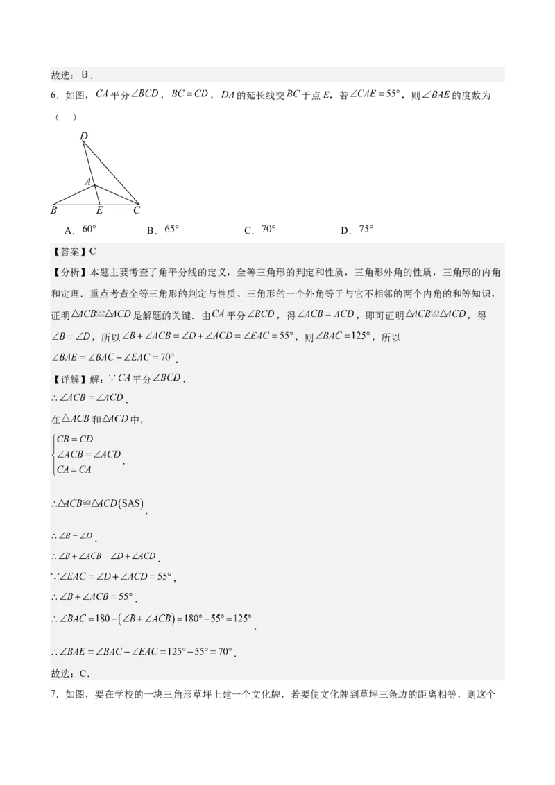 八上数学第十四章全等三角形测试&middot;基础卷（解析版）_初中数学_八年级数学上册（人教版）_单元测试卷