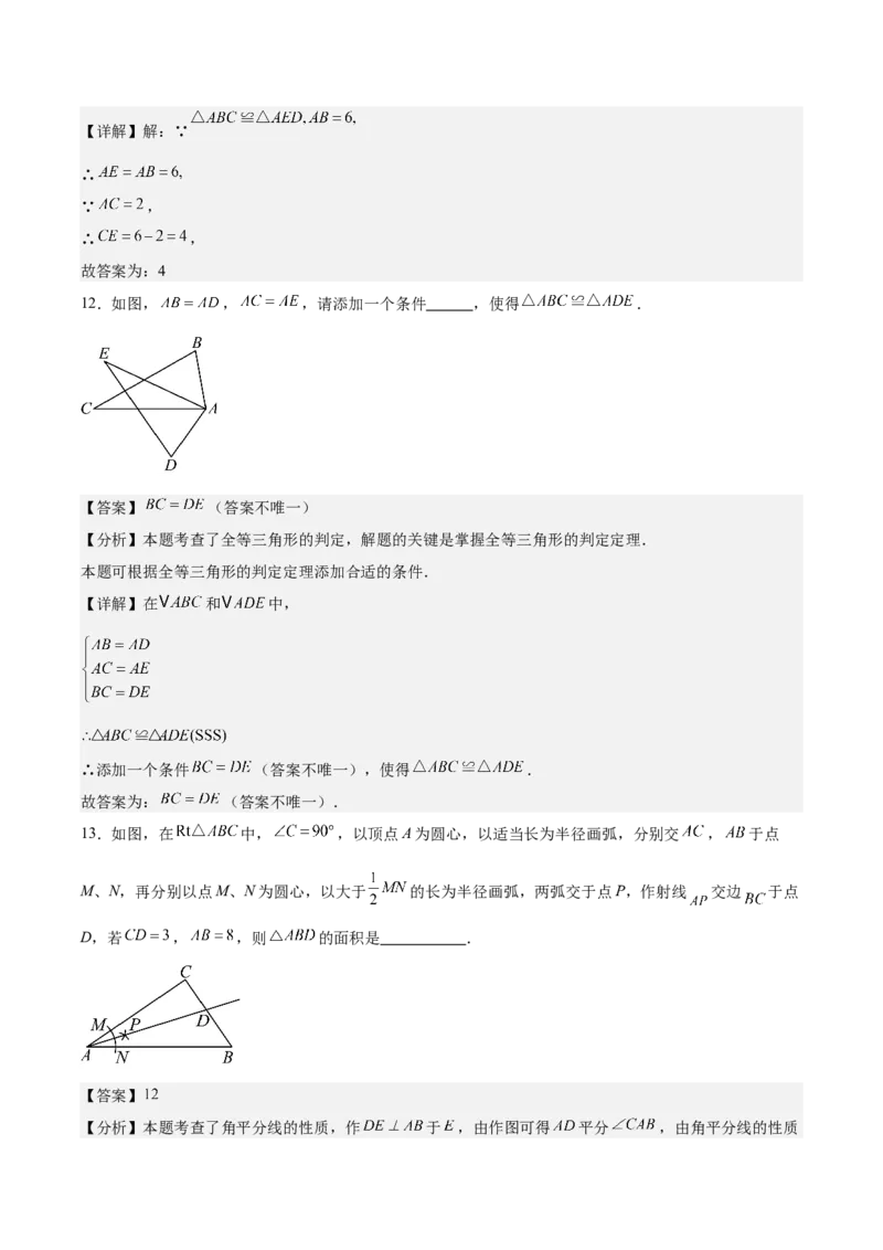 八上数学第十四章全等三角形测试&middot;基础卷（解析版）_初中数学_八年级数学上册（人教版）_单元测试卷