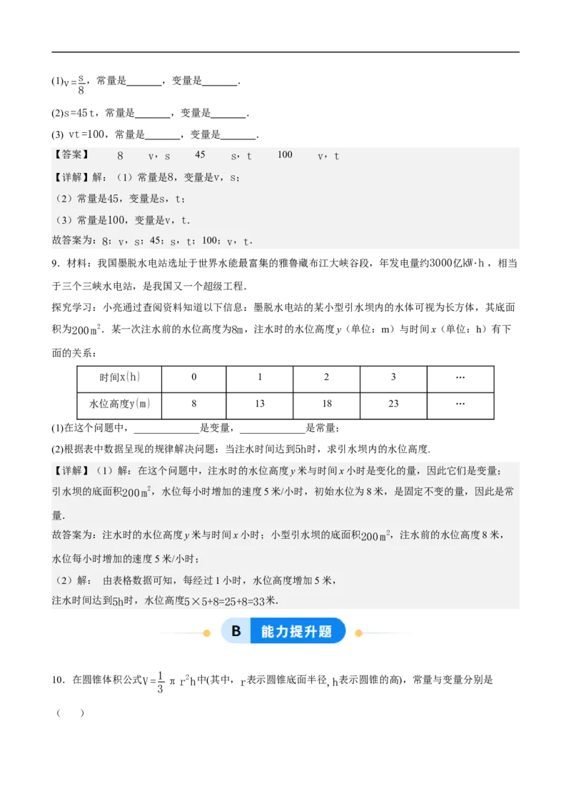 22.1函数的概念（第1课时）（分层作业）解析版_初中数学人教版_八年级数学下册_保存转存之后查看(1)_2026春季新版-持续更新中_第三套-东方_4分层作业