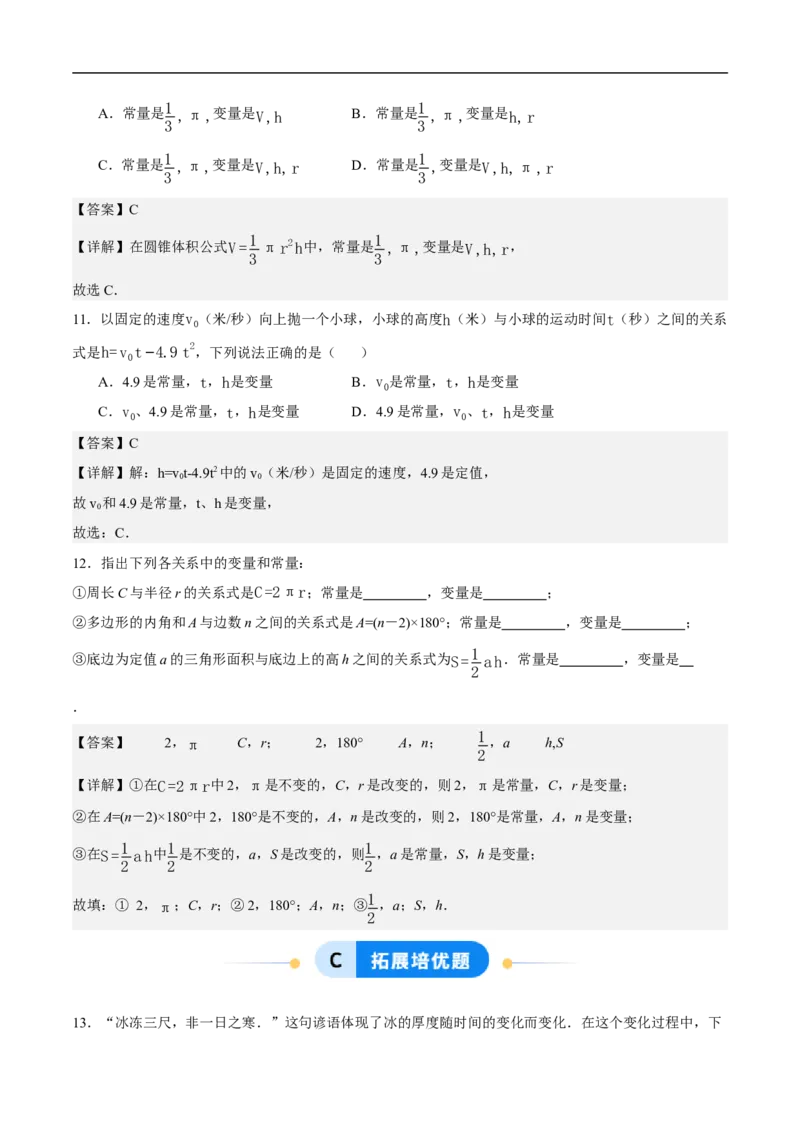 22.1函数的概念（第1课时）（分层作业）解析版_初中数学人教版_八年级数学下册_保存转存之后查看(1)_2026春季新版-持续更新中_第三套-东方_4分层作业