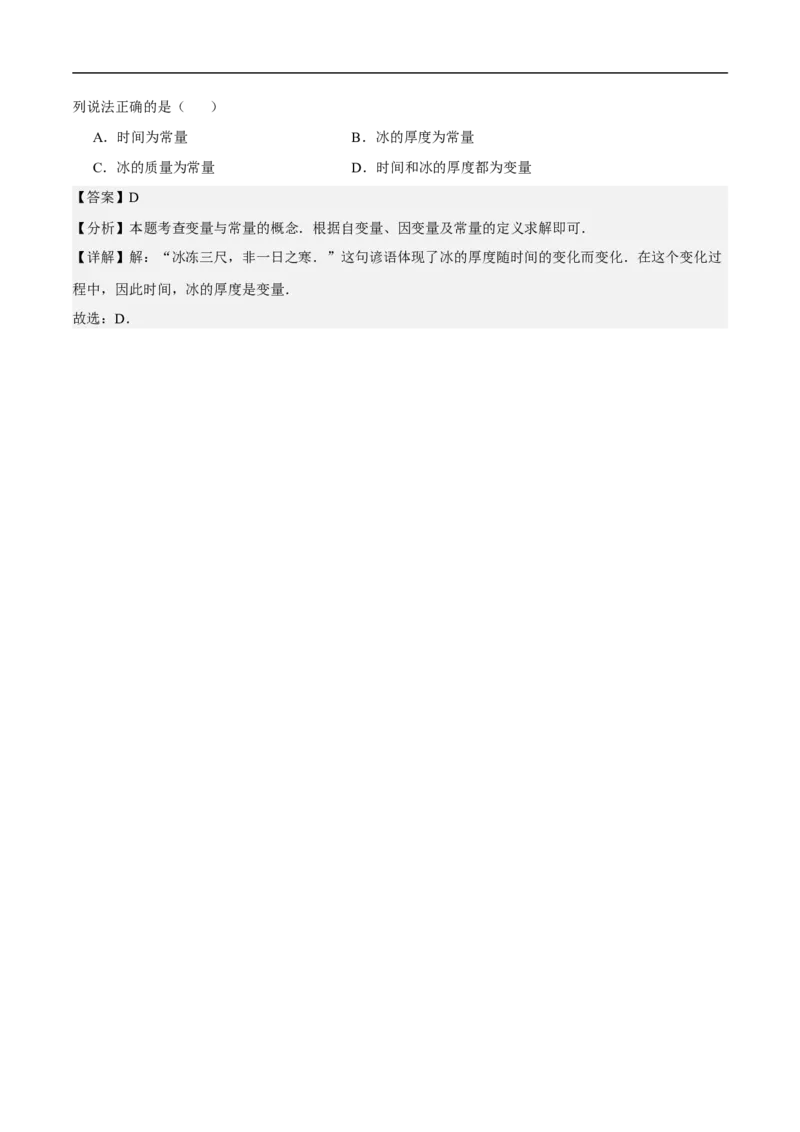 22.1函数的概念（第1课时）（分层作业）解析版_初中数学人教版_八年级数学下册_保存转存之后查看(1)_2026春季新版-持续更新中_第三套-东方_4分层作业