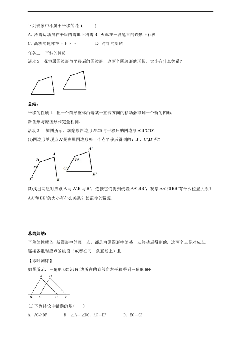 7.4平移导学案_初中数学人教版_7下-初中数学人教版_7下-初中数学人教版（2025春季新版）持续更新_01课件+教案+导学案+习题课件齐全_7.4平移