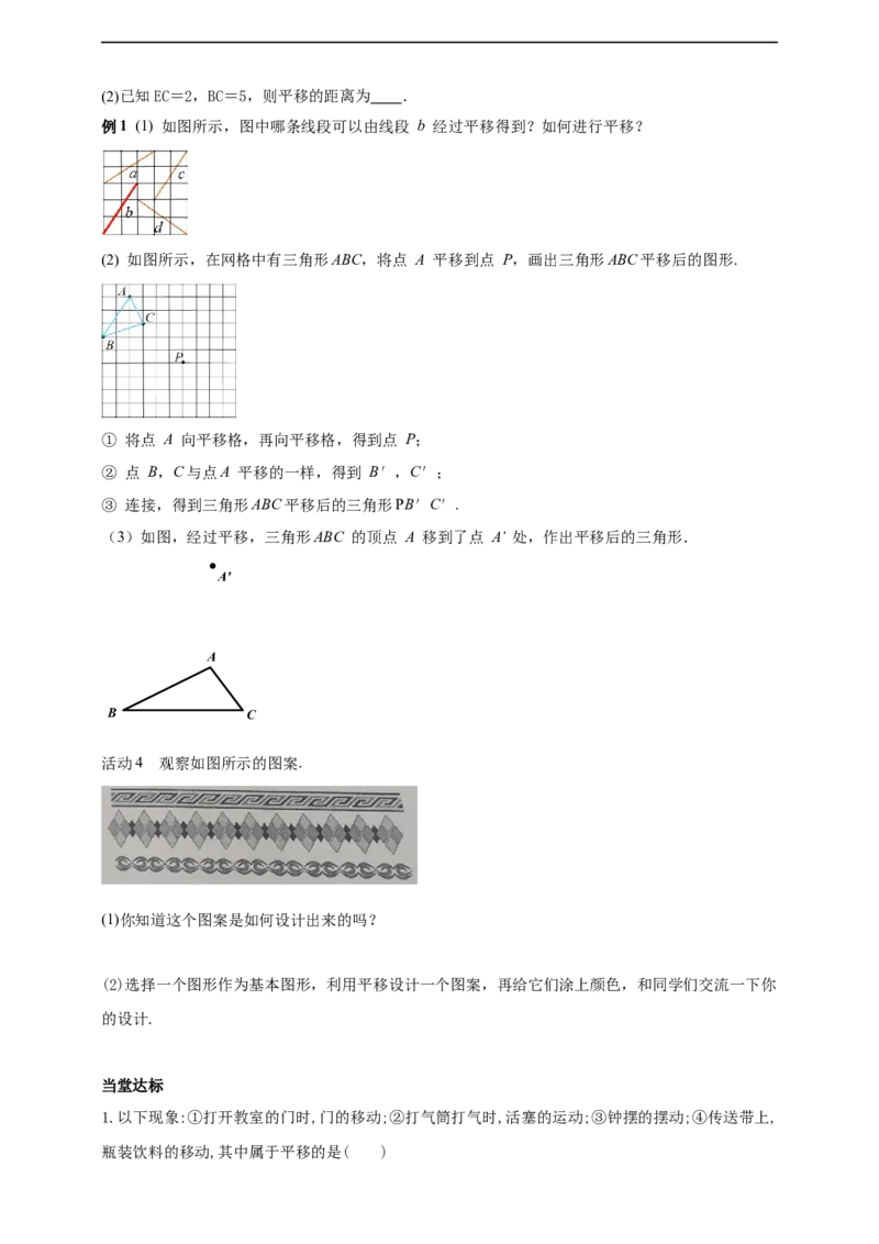 7.4平移导学案_初中数学人教版_7下-初中数学人教版_7下-初中数学人教版（2025春季新版）持续更新_01课件+教案+导学案+习题课件齐全_7.4平移
