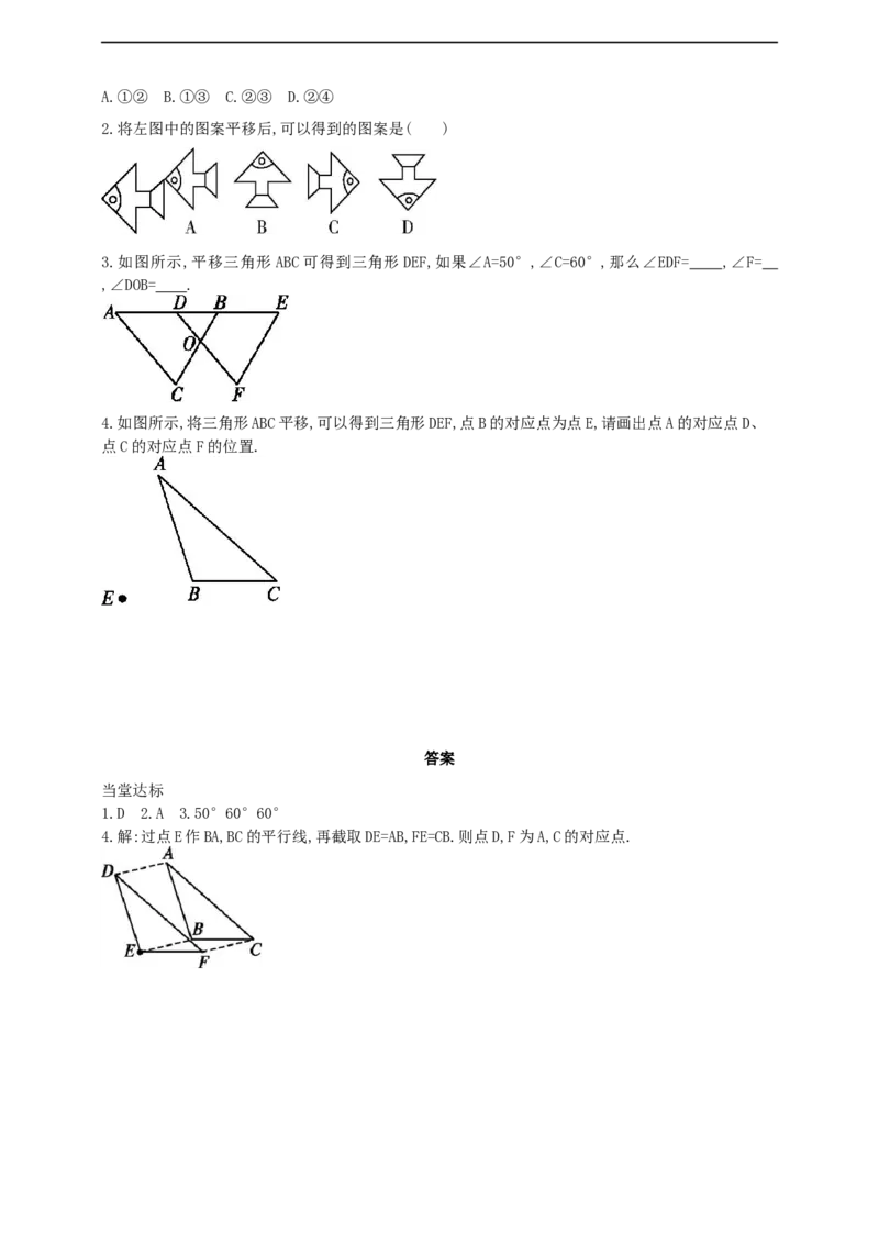 7.4平移导学案_初中数学人教版_7下-初中数学人教版_7下-初中数学人教版（2025春季新版）持续更新_01课件+教案+导学案+习题课件齐全_7.4平移
