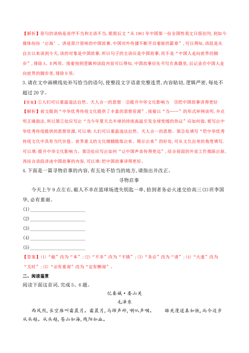 第1课沁园春&middot;长沙（教师版）-2023年高一语文同步精品讲义（必修上册）_高语_2024年高中语文新人教版同步练习讲义word精讲精练高一高二电子版_1高中语文同步精品讲义（必修上册）