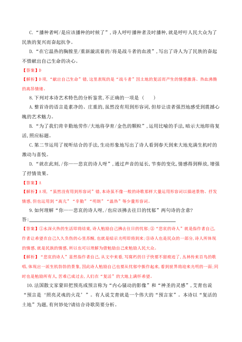 第1课沁园春&middot;长沙（教师版）-2023年高一语文同步精品讲义（必修上册）_高语_2024年高中语文新人教版同步练习讲义word精讲精练高一高二电子版_1高中语文同步精品讲义（必修上册）