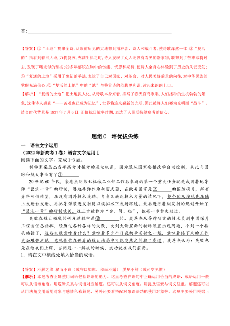 第1课沁园春&middot;长沙（教师版）-2023年高一语文同步精品讲义（必修上册）_高语_2024年高中语文新人教版同步练习讲义word精讲精练高一高二电子版_1高中语文同步精品讲义（必修上册）