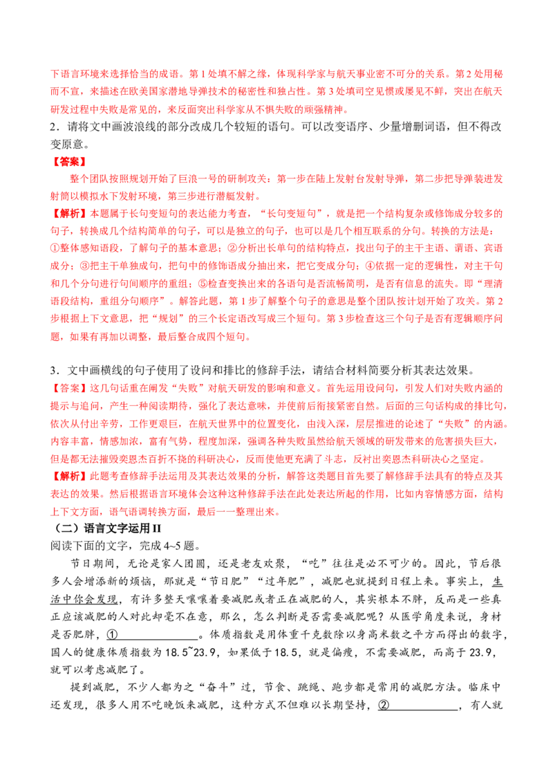 第1课沁园春&middot;长沙（教师版）-2023年高一语文同步精品讲义（必修上册）_高语_2024年高中语文新人教版同步练习讲义word精讲精练高一高二电子版_1高中语文同步精品讲义（必修上册）