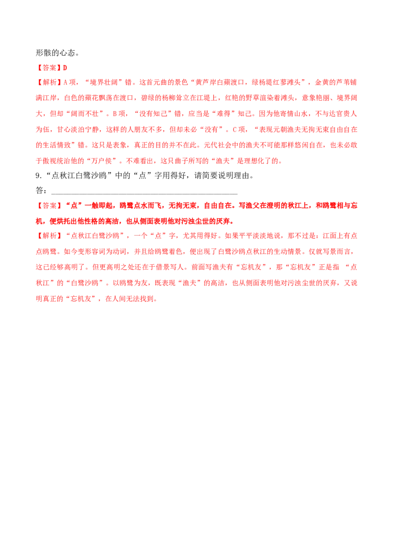 第1课沁园春&middot;长沙（教师版）-2023年高一语文同步精品讲义（必修上册）_高语_2024年高中语文新人教版同步练习讲义word精讲精练高一高二电子版_1高中语文同步精品讲义（必修上册）