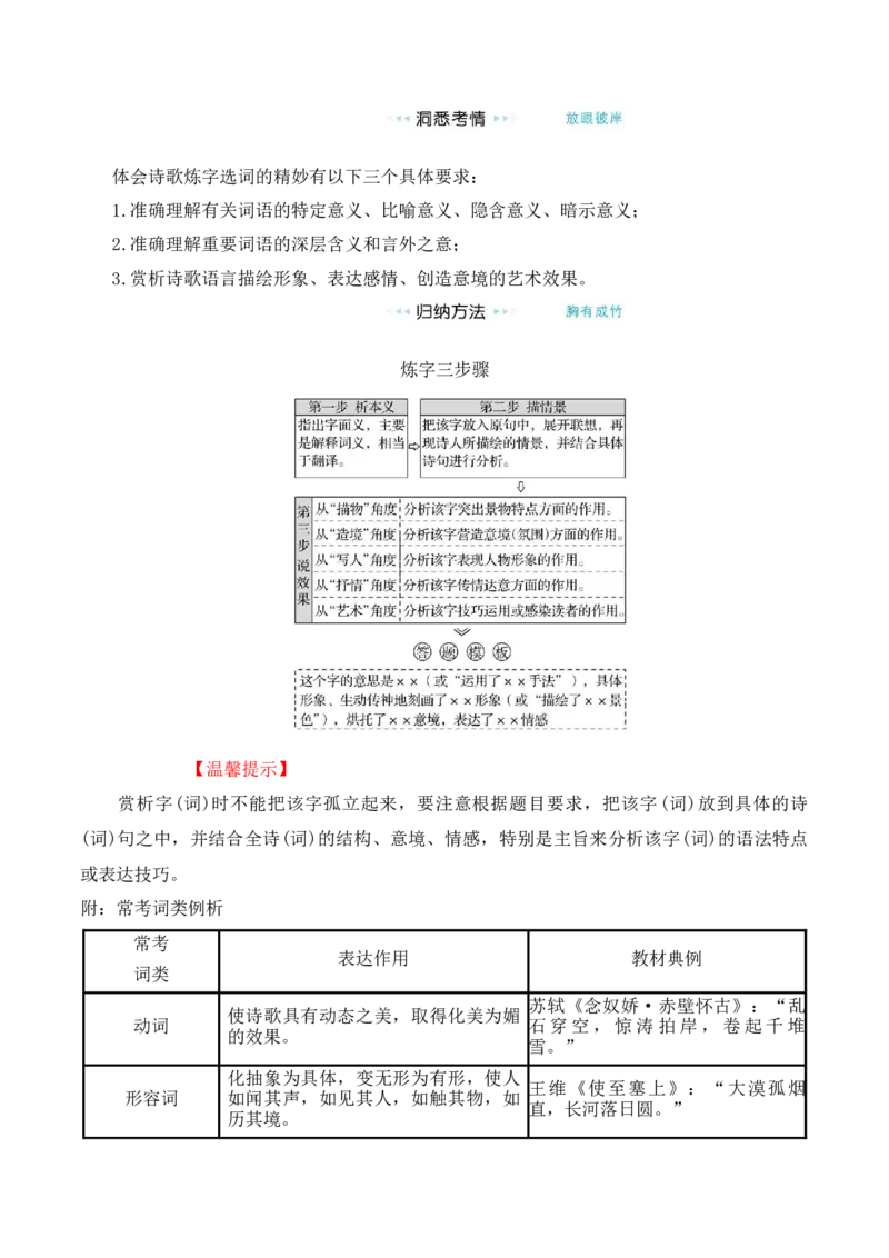 第1课沁园春&middot;长沙（教师版）-2023年高一语文同步精品讲义（必修上册）_高语_2024年高中语文新人教版同步练习讲义word精讲精练高一高二电子版_1高中语文同步精品讲义（必修上册）