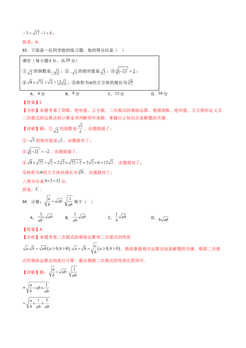 19.2(第2课时)二次根式的除法（分层作业）（解析版）_初中数学人教版_八年级数学下册_保存转存之后查看(1)_2026春季新版-持续更新中_第三套-东方_03.人教数学8下试题试卷26春
