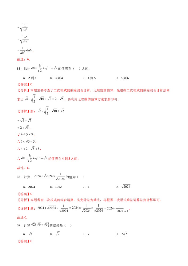 19.2(第2课时)二次根式的除法（分层作业）（解析版）_初中数学人教版_八年级数学下册_保存转存之后查看(1)_2026春季新版-持续更新中_第三套-东方_03.人教数学8下试题试卷26春