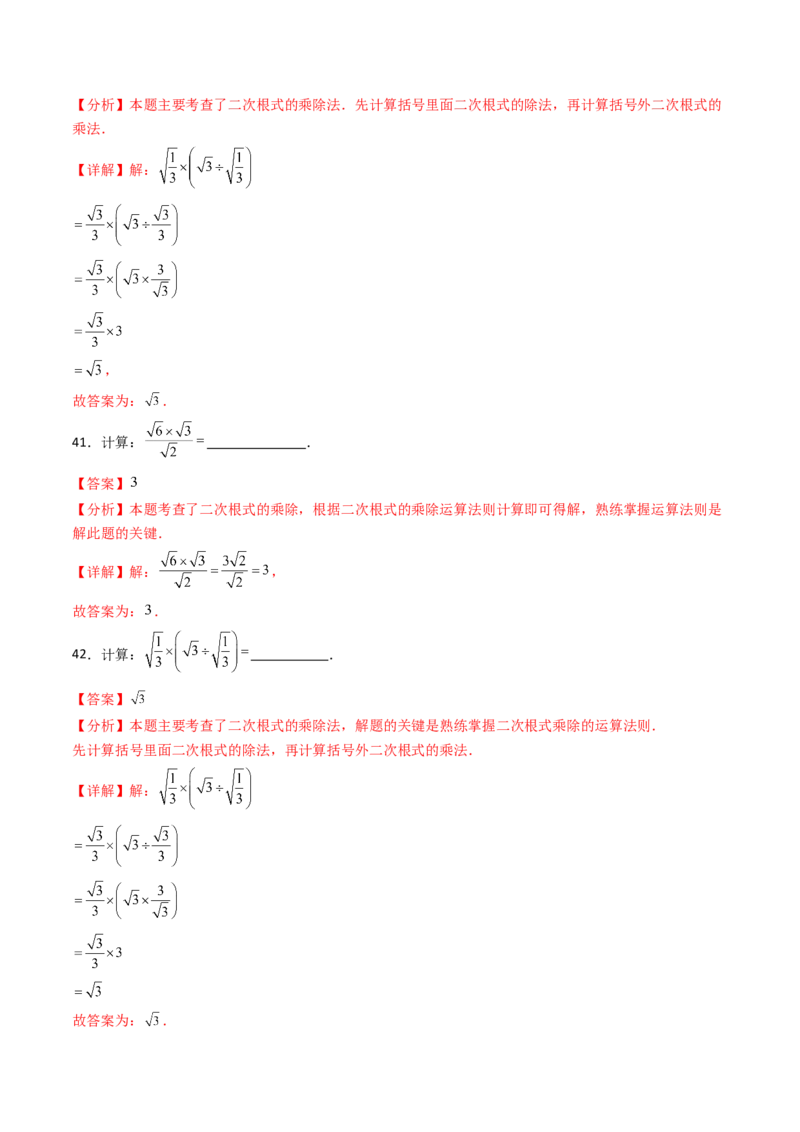 19.2(第2课时)二次根式的除法（分层作业）（解析版）_初中数学人教版_八年级数学下册_保存转存之后查看(1)_2026春季新版-持续更新中_第三套-东方_03.人教数学8下试题试卷26春