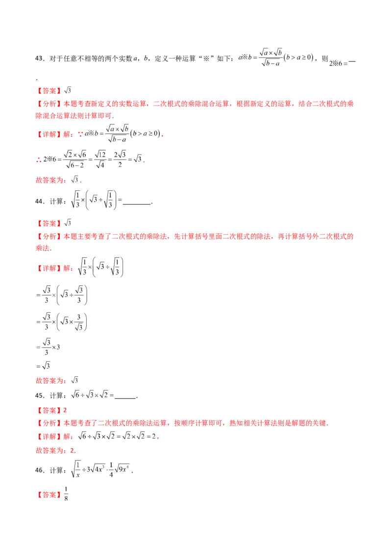 19.2(第2课时)二次根式的除法（分层作业）（解析版）_初中数学人教版_八年级数学下册_保存转存之后查看(1)_2026春季新版-持续更新中_第三套-东方_03.人教数学8下试题试卷26春