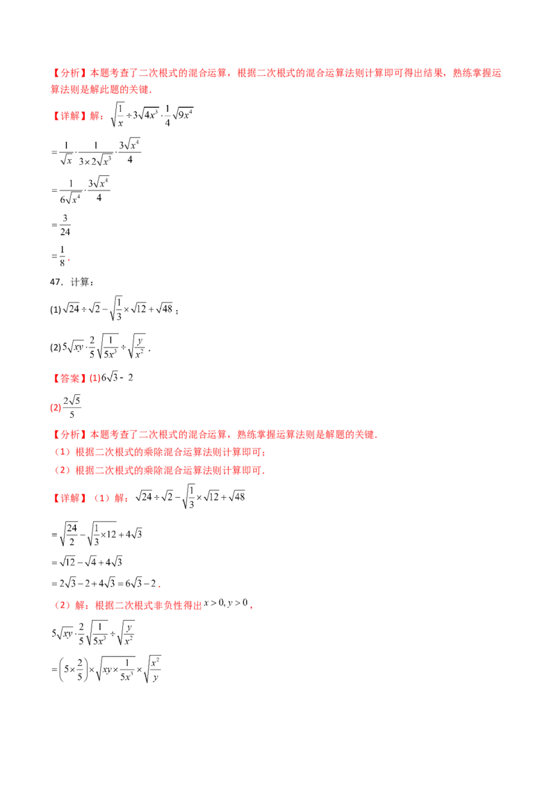 19.2(第2课时)二次根式的除法（分层作业）（解析版）_初中数学人教版_八年级数学下册_保存转存之后查看(1)_2026春季新版-持续更新中_第三套-东方_03.人教数学8下试题试卷26春