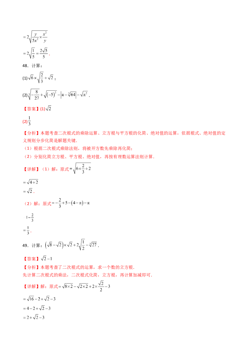 19.2(第2课时)二次根式的除法（分层作业）（解析版）_初中数学人教版_八年级数学下册_保存转存之后查看(1)_2026春季新版-持续更新中_第三套-东方_03.人教数学8下试题试卷26春