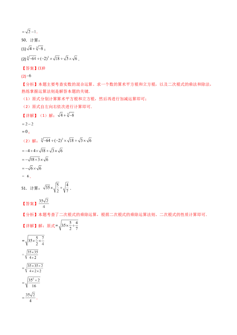 19.2(第2课时)二次根式的除法（分层作业）（解析版）_初中数学人教版_八年级数学下册_保存转存之后查看(1)_2026春季新版-持续更新中_第三套-东方_03.人教数学8下试题试卷26春
