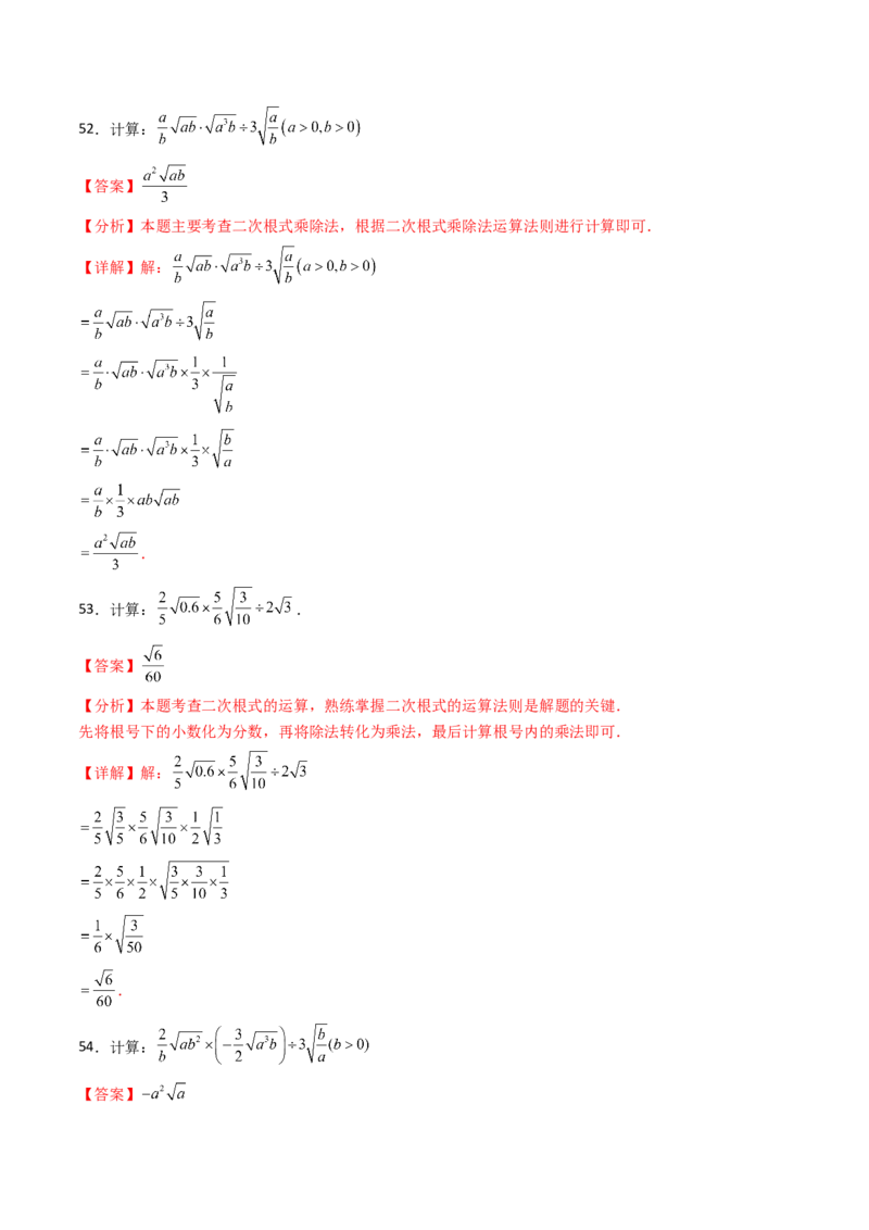 19.2(第2课时)二次根式的除法（分层作业）（解析版）_初中数学人教版_八年级数学下册_保存转存之后查看(1)_2026春季新版-持续更新中_第三套-东方_03.人教数学8下试题试卷26春