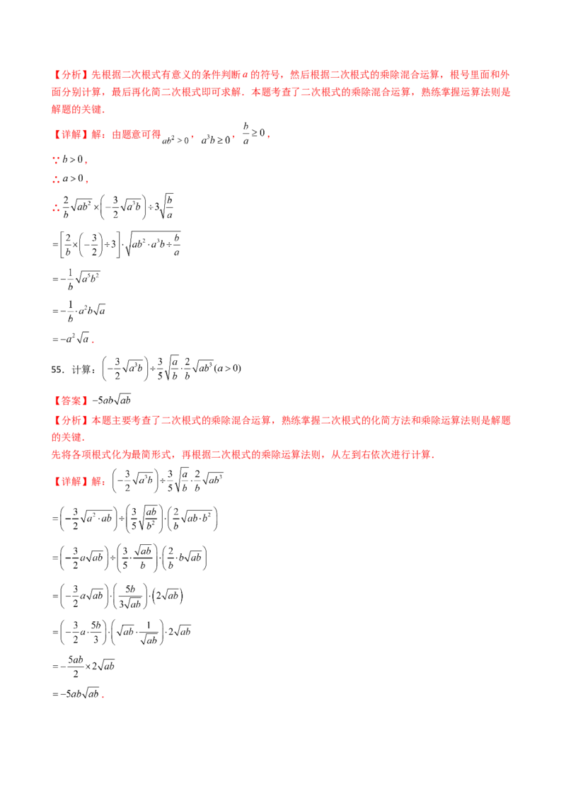 19.2(第2课时)二次根式的除法（分层作业）（解析版）_初中数学人教版_八年级数学下册_保存转存之后查看(1)_2026春季新版-持续更新中_第三套-东方_03.人教数学8下试题试卷26春