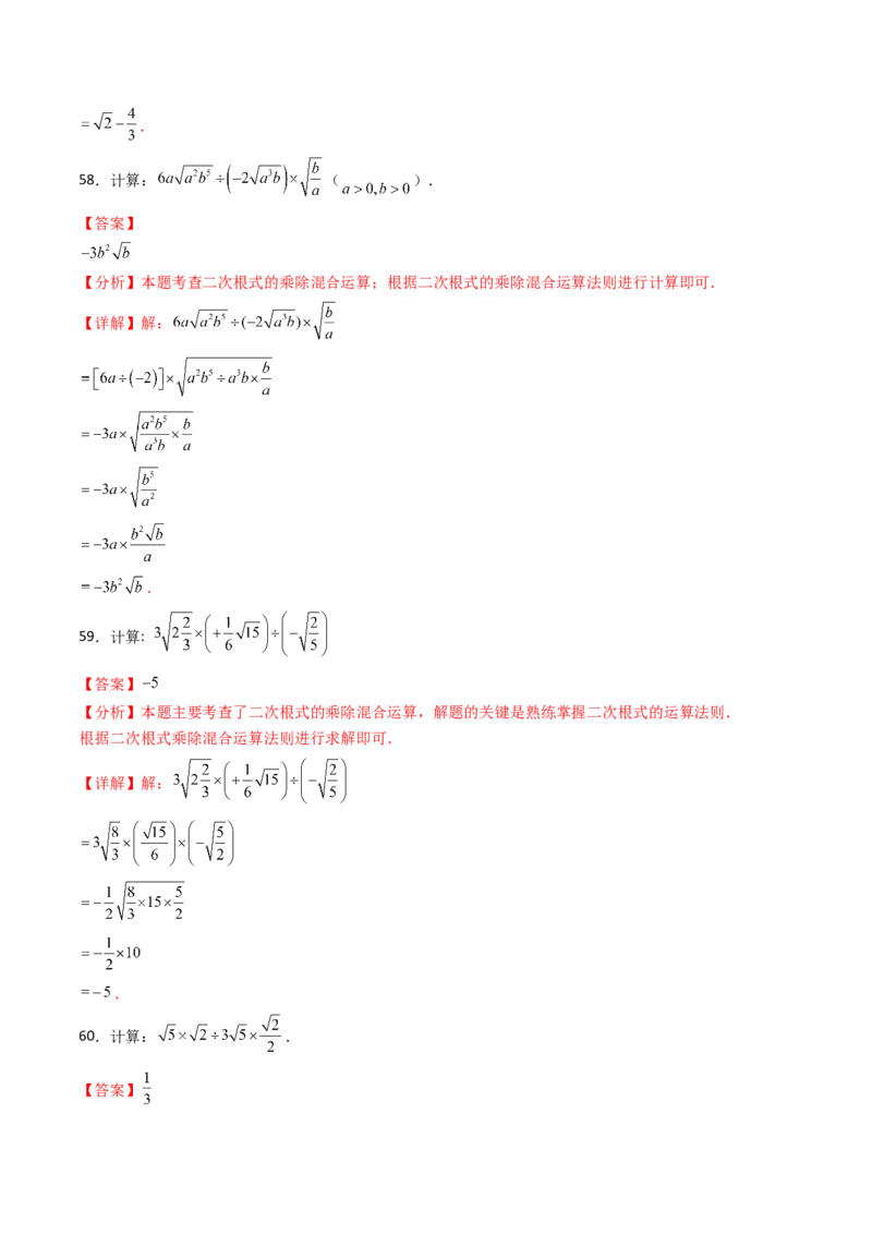 19.2(第2课时)二次根式的除法（分层作业）（解析版）_初中数学人教版_八年级数学下册_保存转存之后查看(1)_2026春季新版-持续更新中_第三套-东方_03.人教数学8下试题试卷26春