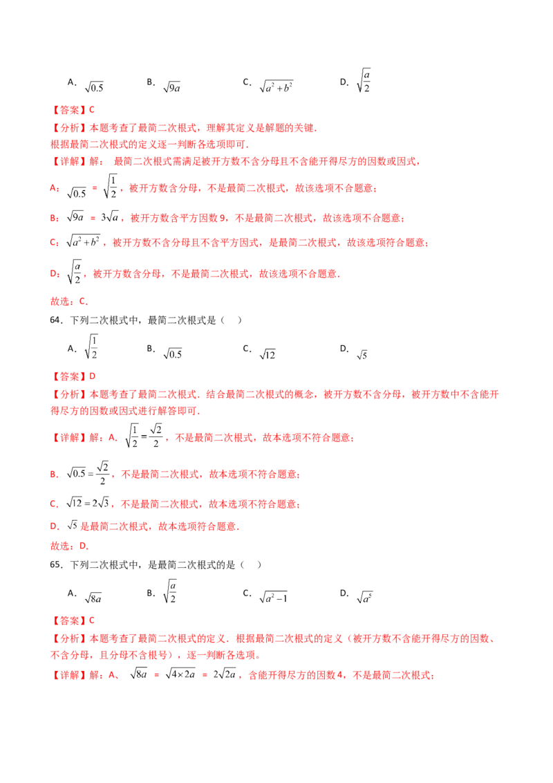 19.2(第2课时)二次根式的除法（分层作业）（解析版）_初中数学人教版_八年级数学下册_保存转存之后查看(1)_2026春季新版-持续更新中_第三套-东方_03.人教数学8下试题试卷26春