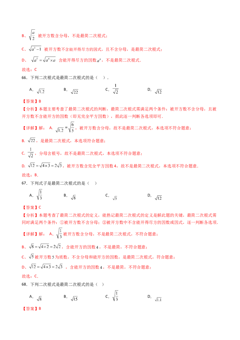 19.2(第2课时)二次根式的除法（分层作业）（解析版）_初中数学人教版_八年级数学下册_保存转存之后查看(1)_2026春季新版-持续更新中_第三套-东方_03.人教数学8下试题试卷26春