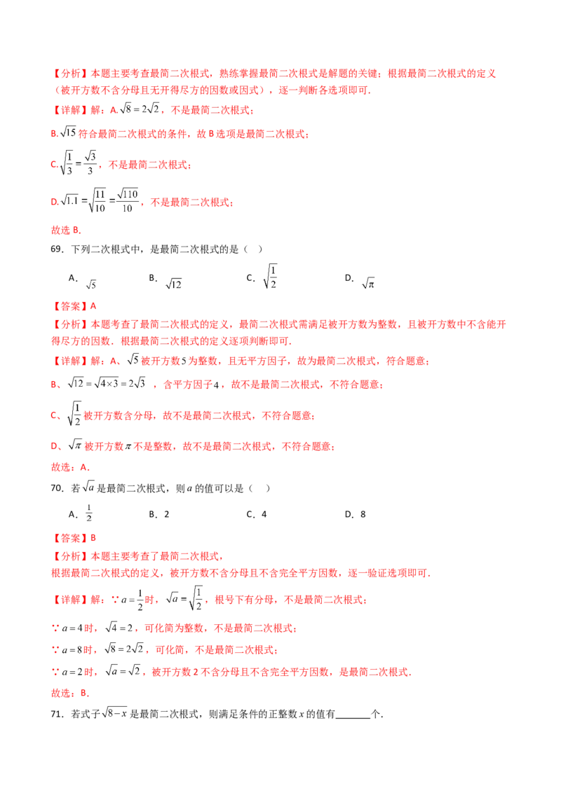 19.2(第2课时)二次根式的除法（分层作业）（解析版）_初中数学人教版_八年级数学下册_保存转存之后查看(1)_2026春季新版-持续更新中_第三套-东方_03.人教数学8下试题试卷26春