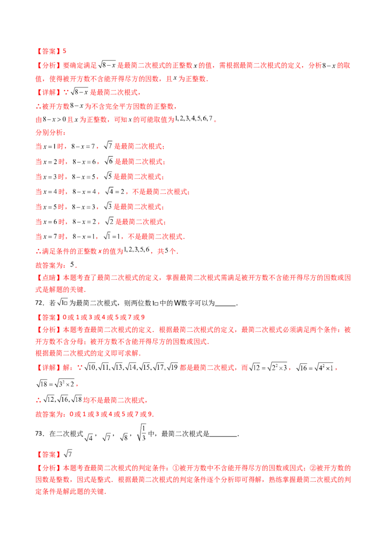 19.2(第2课时)二次根式的除法（分层作业）（解析版）_初中数学人教版_八年级数学下册_保存转存之后查看(1)_2026春季新版-持续更新中_第三套-东方_03.人教数学8下试题试卷26春